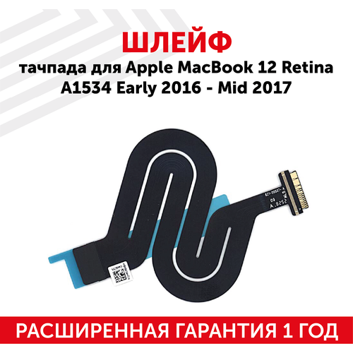 шлейф тачпада для apple macbook 12 retina a1534 early 2015 923 00407 821 1935 Шлейф тачпада для ноутбука Apple MacBook 12 Retina A1534 Early 2016 Mid 2017