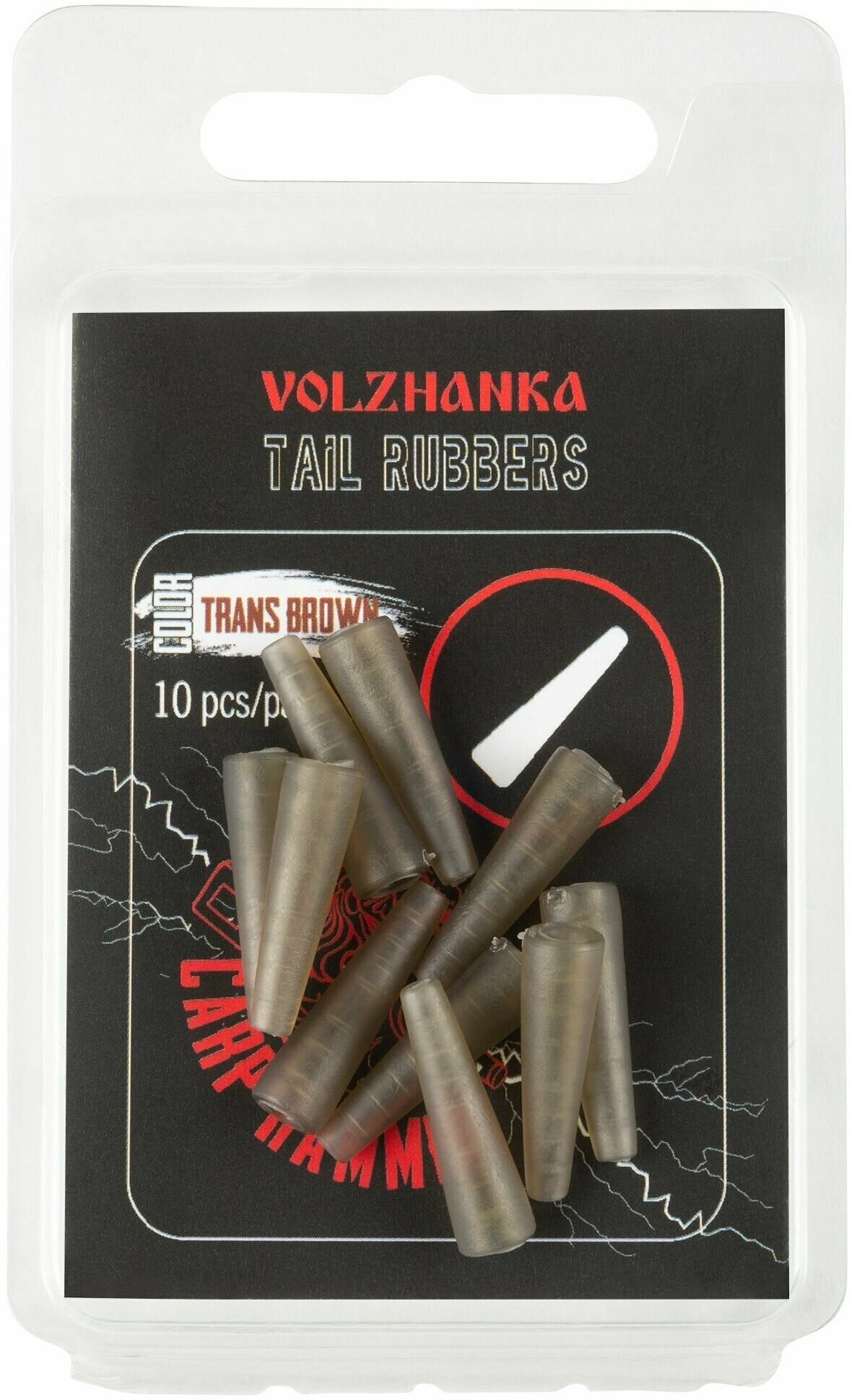 Волжанка Конус "Volzhanka Tail Rubbers" цвет Trans Brown (10шт/уп), Волжанка аксессуар для карповой ловли Карп Хаммер