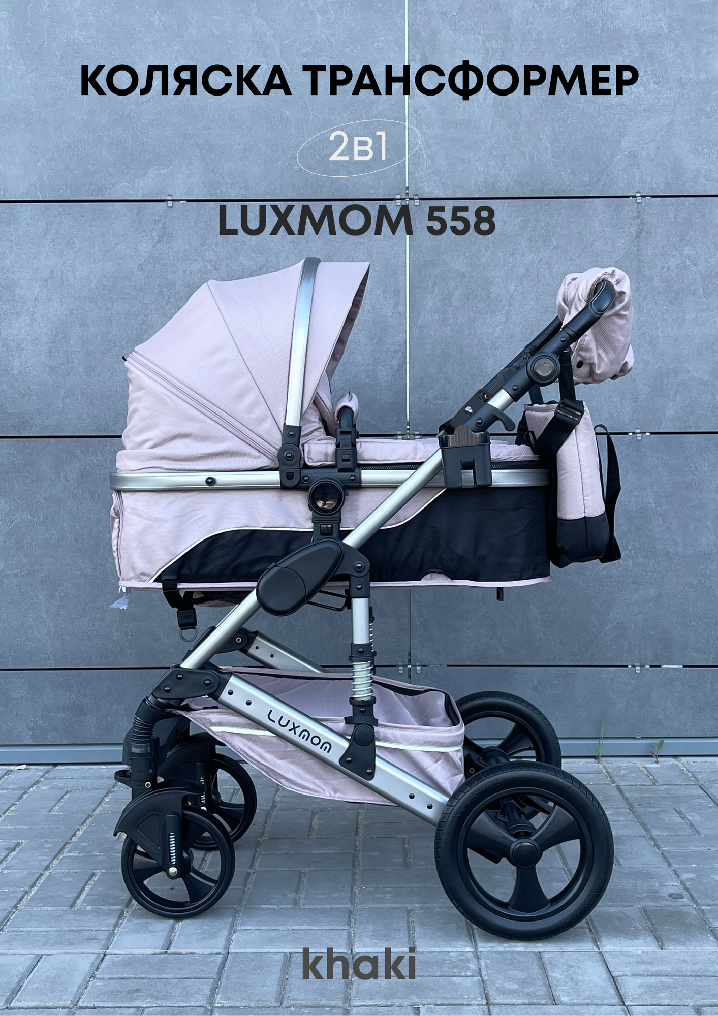 Коляска - трансформер Luxmom 558 хаки