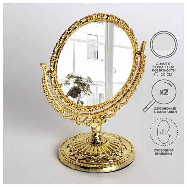 Зеркало настольное "Круг", двустороннее, с увеличением, d зеркальной поверхности 10 см, цвет золотистый