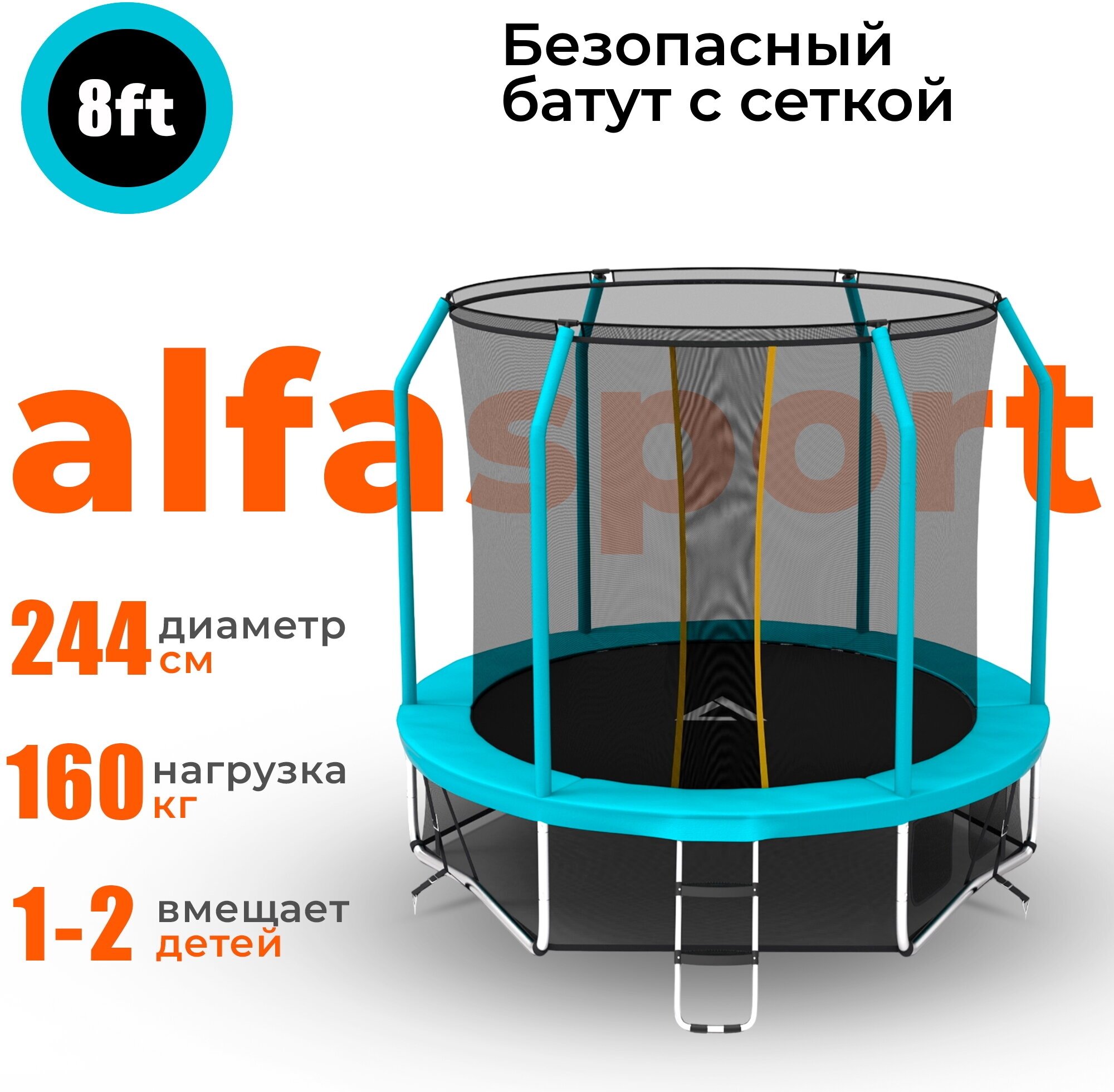 Каркасный батут Alfasport Absolute Pro Plus 8 FT 244x244x220 см, light blue