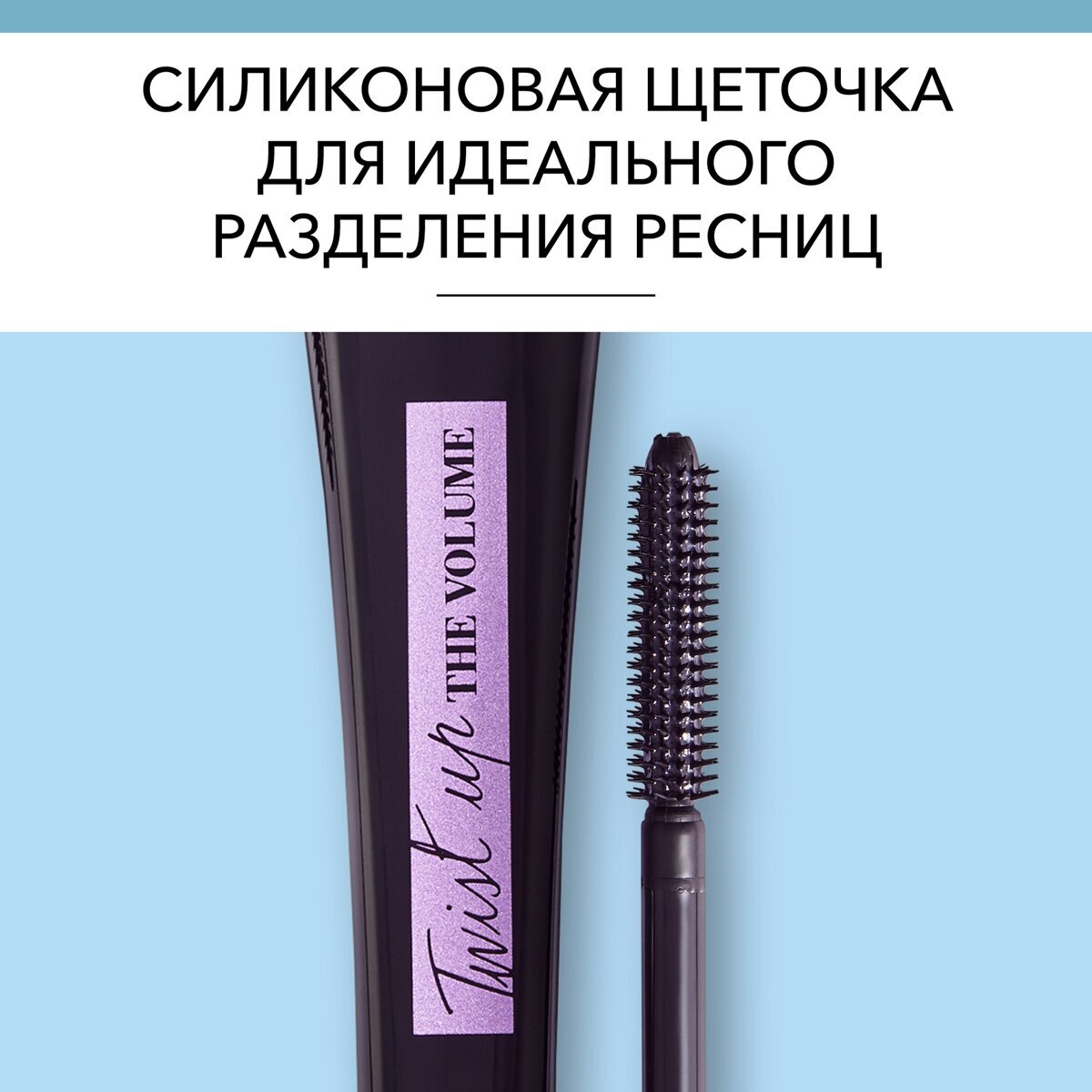 Тушь для ресниц Bourjois Twist Up The Volume Объемная 2В1 тон 52 ultra black - фото №6