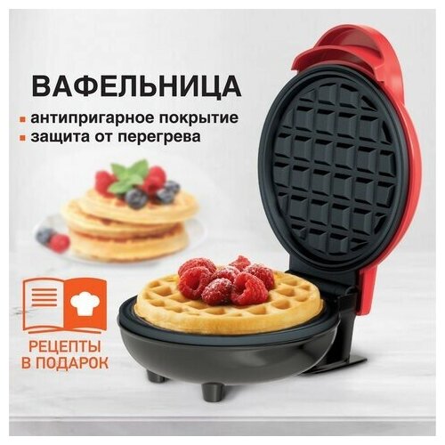 Электровафельница антипригарная для венских и бельгийских вафель d12см 350 Вт DASWERK WM-1 455523 165700₽
