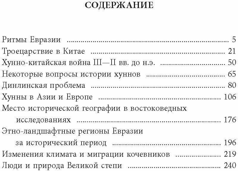 Три китайских царства (Гумилев Лев Николаевич) - фото №4