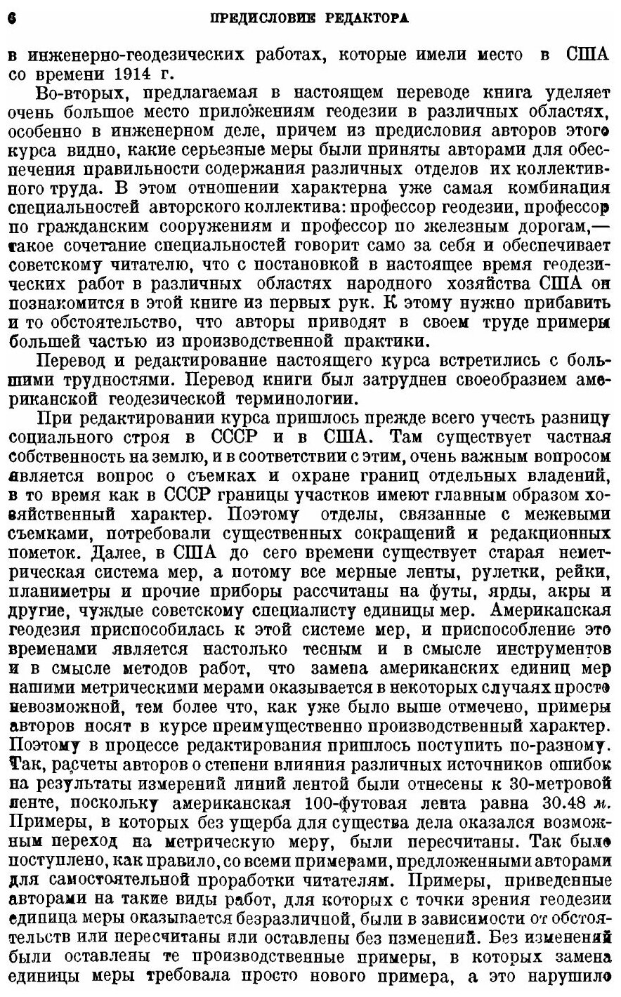Книга Геодезия, теория и практика, Выпуск 1 - фото №3