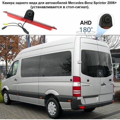 Камера заднего вида для Mercedes Benz Sprinter W906 2006-2018 г в стоп сигнал 679900₽