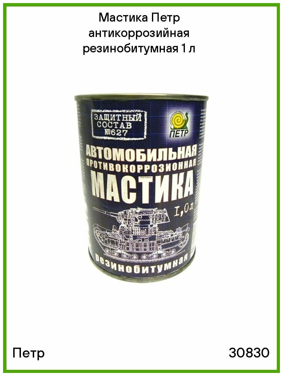 Мастика резинобитумная старт 1л. п/э