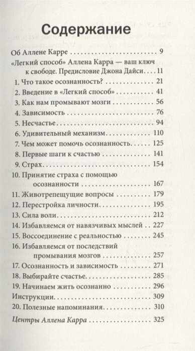 Легкий способ жить осознанно. Избавьтесь от тревог и волнений, возьмите жизнь в свои руки - фото №9