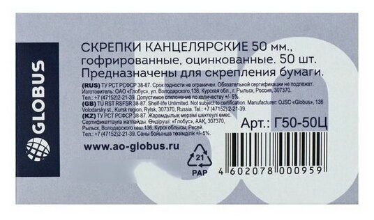 Скрепки канцелярские 50 шт, 50 мм, оцинкованные, гофрированные