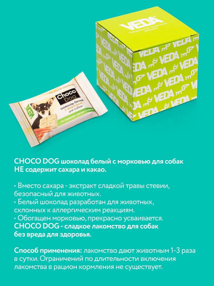 CHOCO DOG шоколад белый с морковью лакомство для собак, 15г, 6шт, VEDA