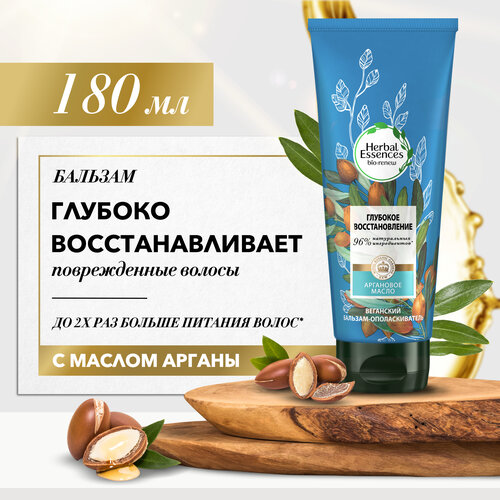 Herbal Essences бальзам-ополаскиватель Марокканское аргановое масло для глубокого восстановления волос, 180 мл бальзам ополаскиватель для волос herbal essences марокканское аргановое масло 275 мл