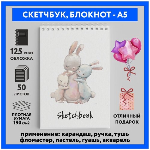 Скетчбук-блокнот А5, 50 листов, 190 г/м2, для скетчинга, маркеров, акварели, рисования/ Зайка #000 - №21/ sketchbook_bunny_#000_A5_21