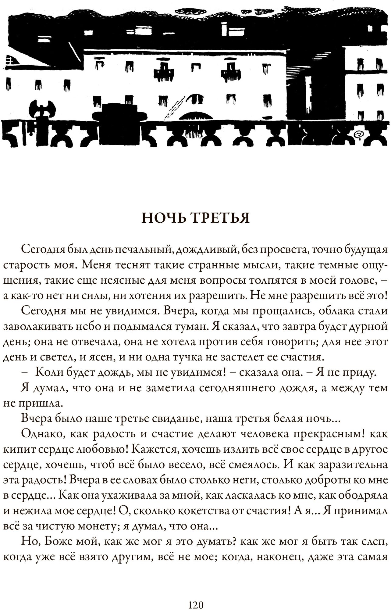 Книга Скверный анекдот. Белые ночи - фото №8