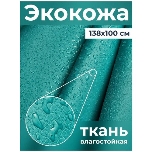 Салекс Экокожа обивочная ткань для мебели, 140x100см темно-зеленый