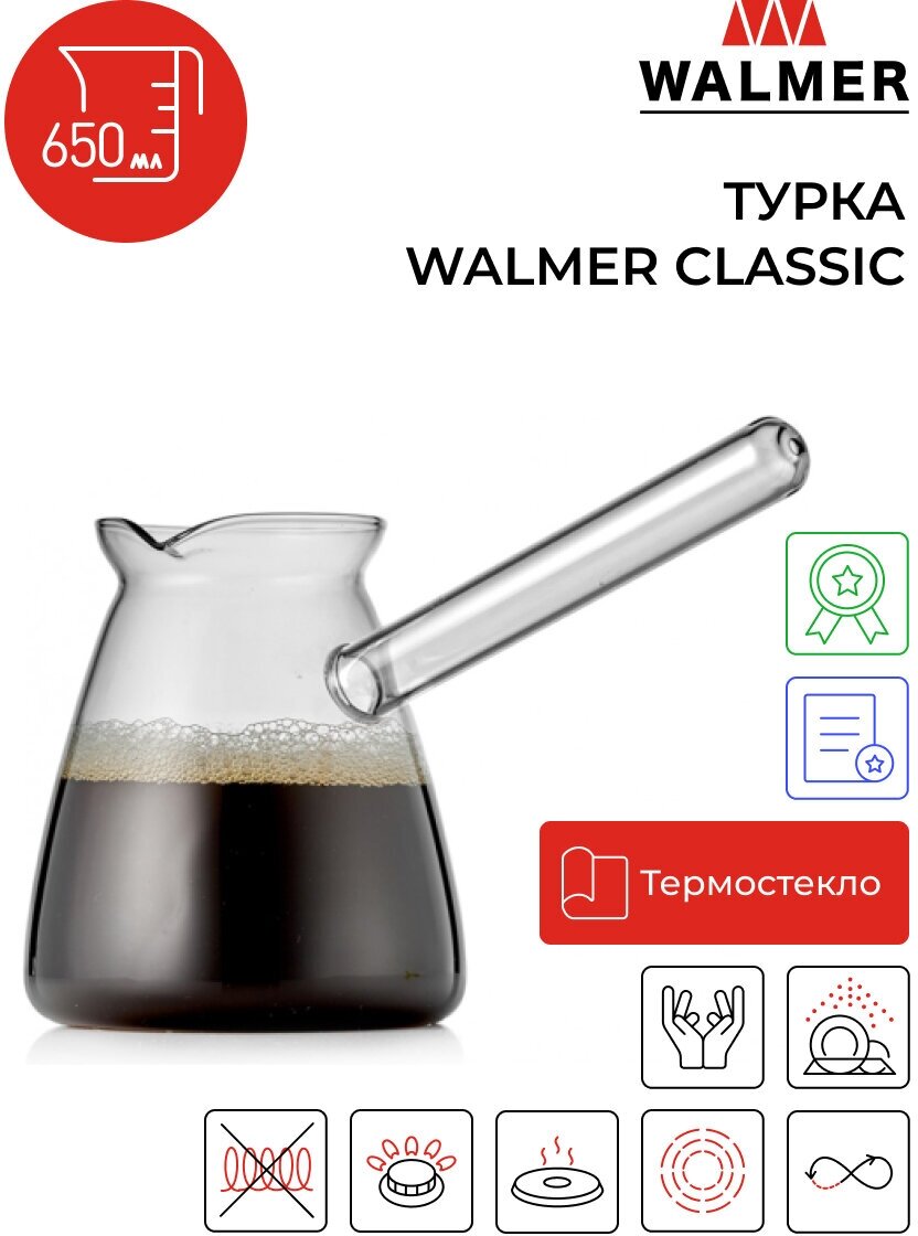 Турка стеклянная для кофе Walmer Classic 650 мл цвет прозрачный