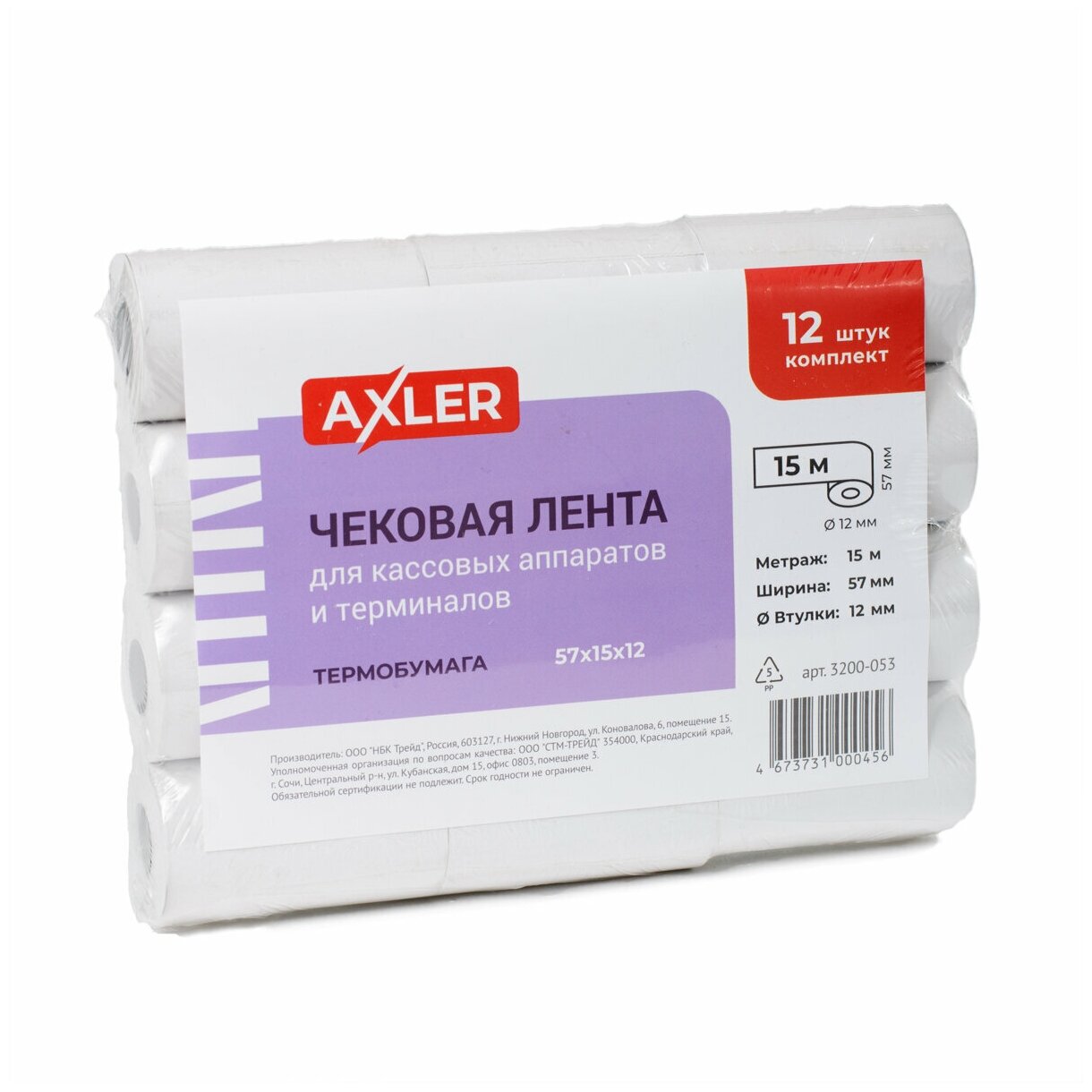 Чековая лента 57 мм для терминала AXLER, кассовая термолента, белая (длина 15 м / втулка 12 мм) комплект 12 шт