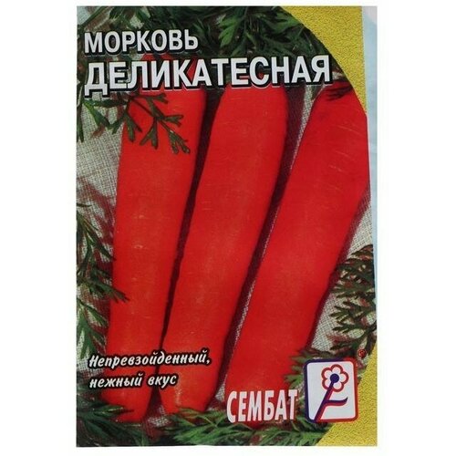 Семена Морковь Деликатесная, 2 г 7 упаковок