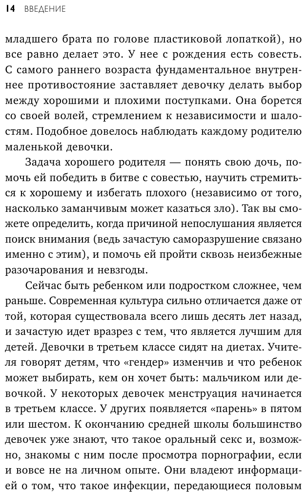 Мама и дочь Как помочь дочери вырасти настоящей женщиной - фото №15