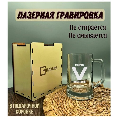 Кружка пивная с гравировкой 