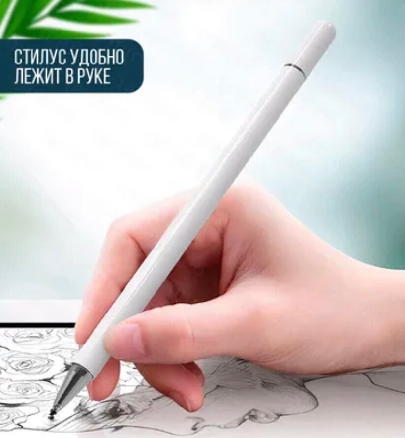 Стилус- ручка 2 в 1 универсальный/стилус для телефона планшета/Stylus Pen/