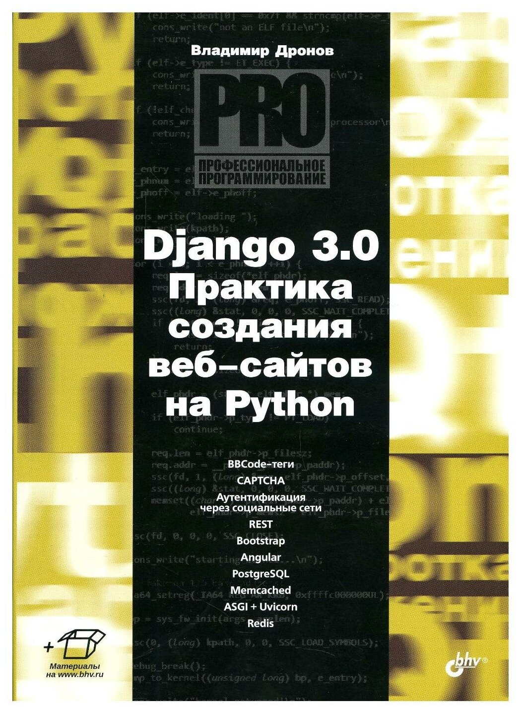 Дронов В.А. "Django 3.0. Практика создания веб-сайтов на Python"