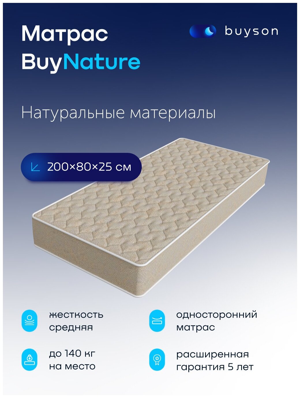 Матрас buyson BuyNature, Независимые пружины, 80х200 см