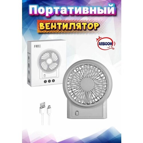 Вентилятор настольный портативный мини для офиса для дома 35000₽
