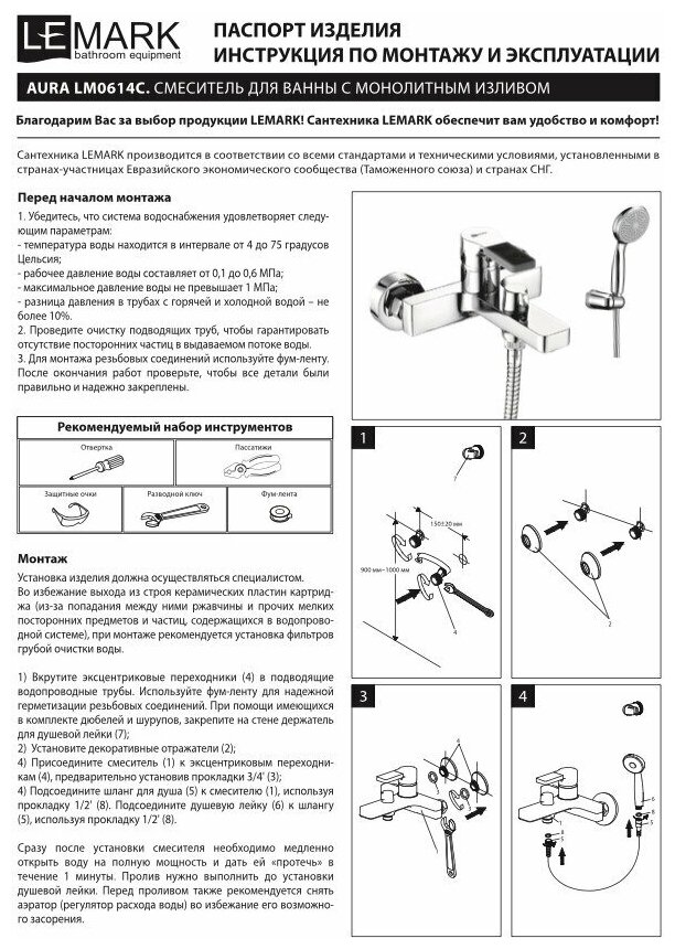 Смеситель Lemark Aura LM0614C для ванны