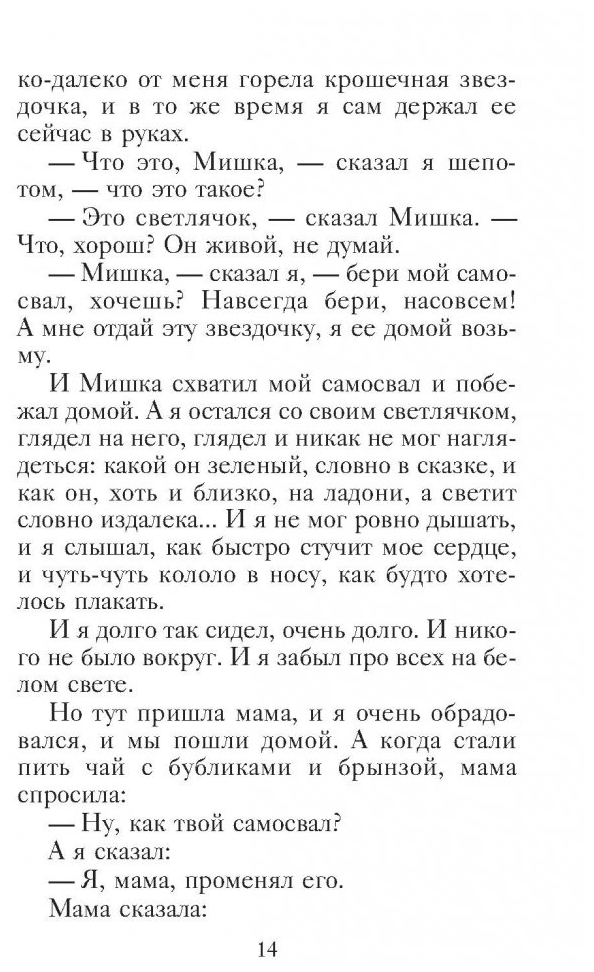 Денискины рассказы (Драгунский Виктор Юзефович) - фото №7