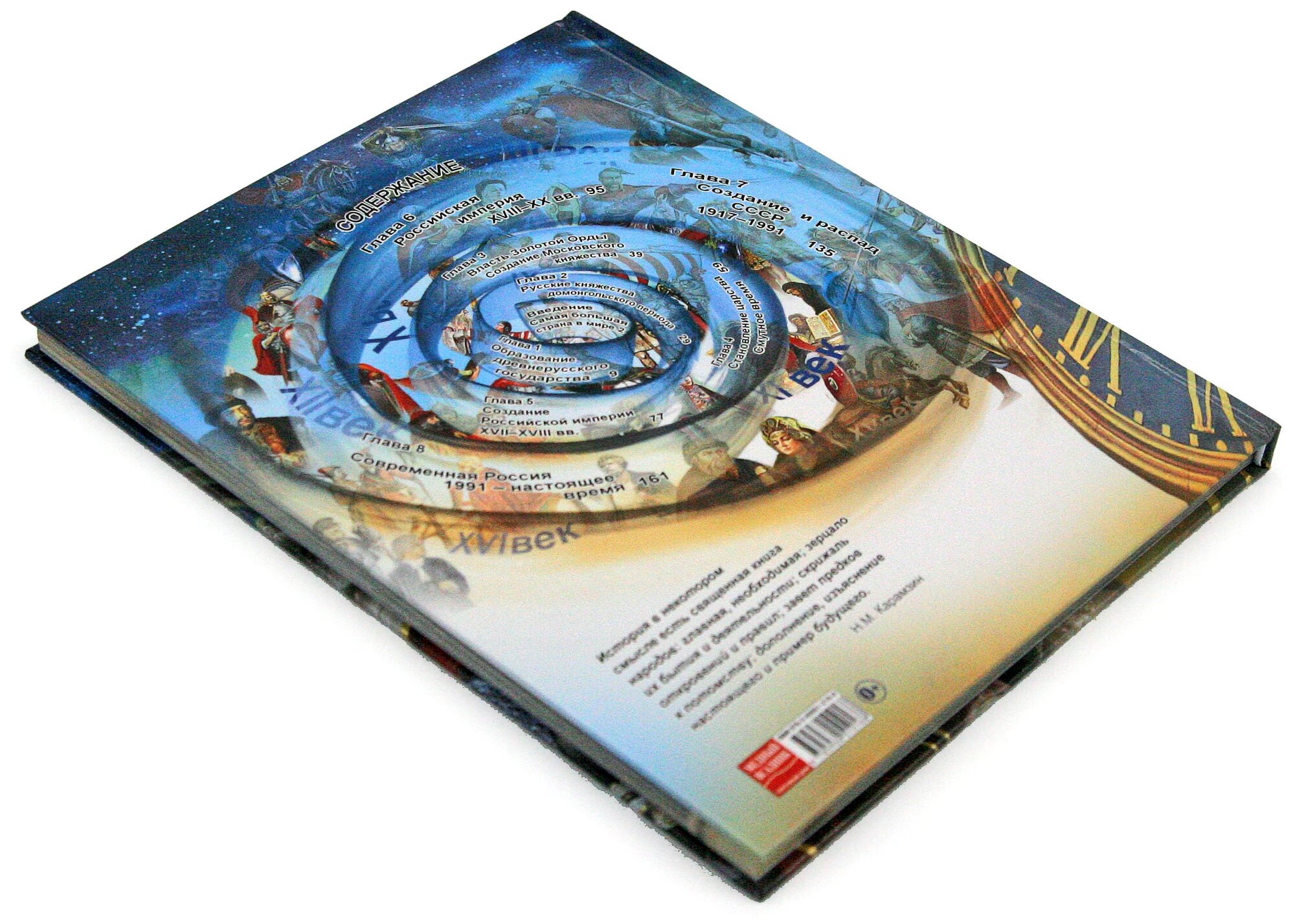 Иллюстрированная История России - фото №3
