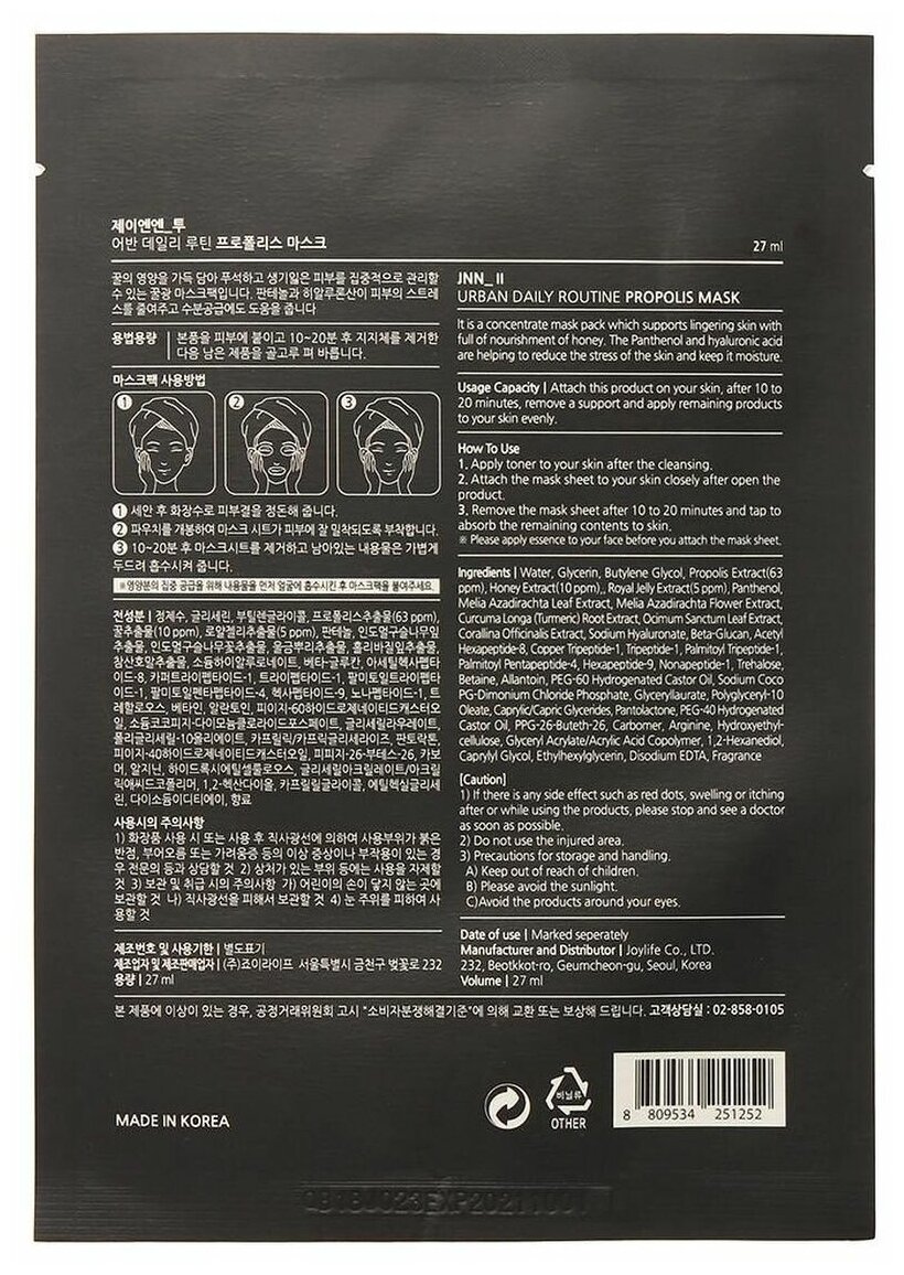 Маска тканевая с прополисом JNN-II Urban Daily Routine Propolis Mask 27мл Jungnani - фото №2