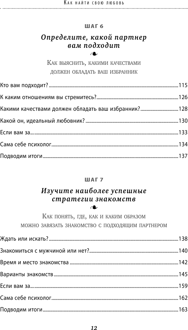 Как найти свою любовь. 10 шагов к счастливым отношениям - фото №11