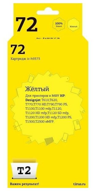 Картридж T2 C9373A (№72) для для HP Designjet T610/T620/T770/T790/T1100/T1200/T1300/T2300 600стр Желтый