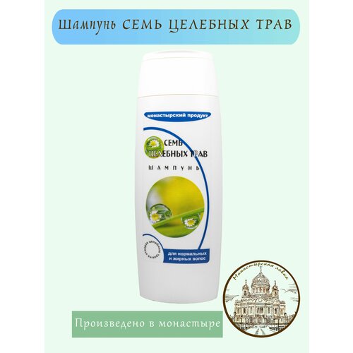 Шампунь Семь целебных трав, 250 мл / Монастырский Продукт / Обладает антисептическими свойствами, успокаивает раздражение кожи. Для нормальных и жирных волос