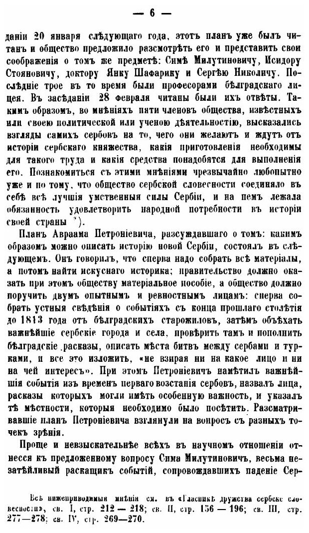 Книга Сербия после Парижского мира - фото №5