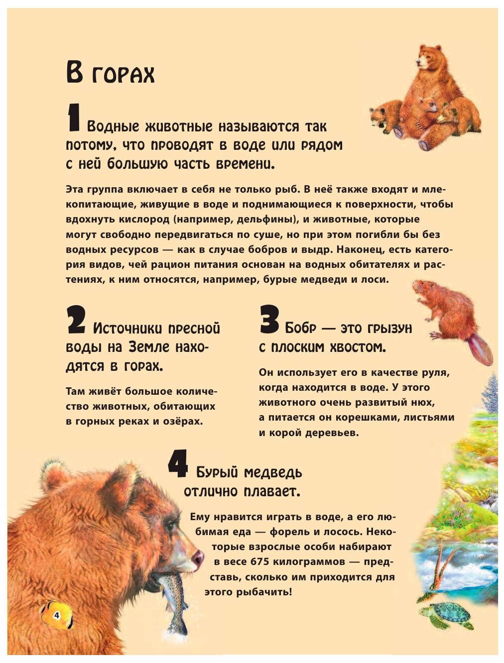 Животные морей и рек (Домингес Нико) - фото №6