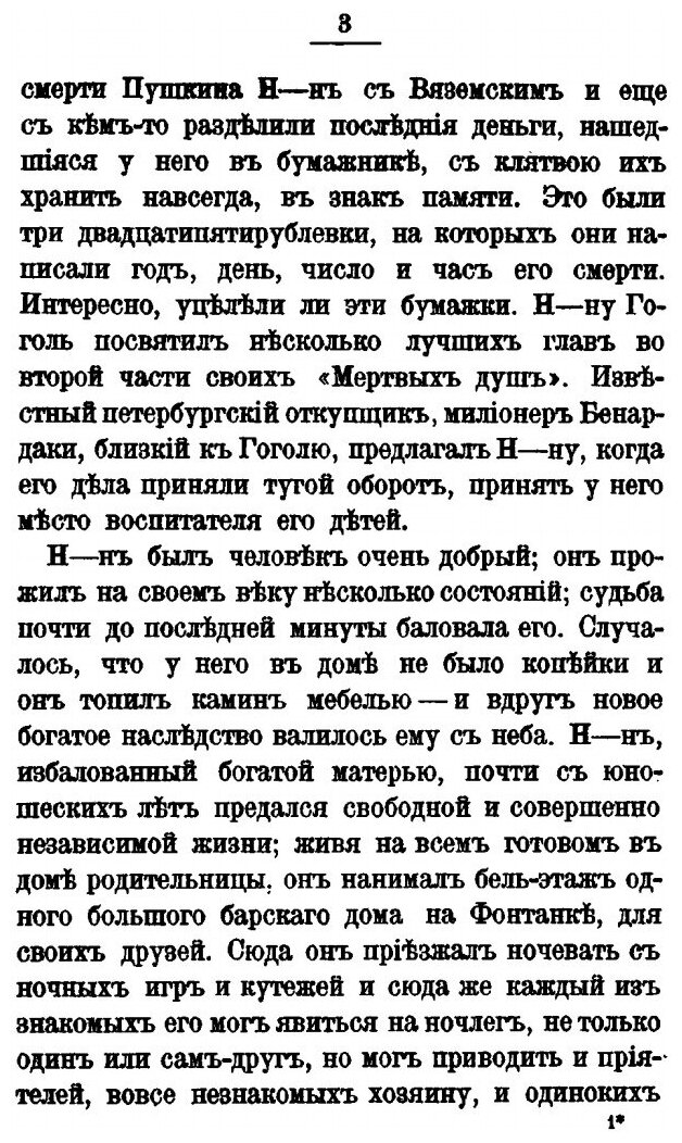 Замечательные чудаки и оригиналы - фото №2