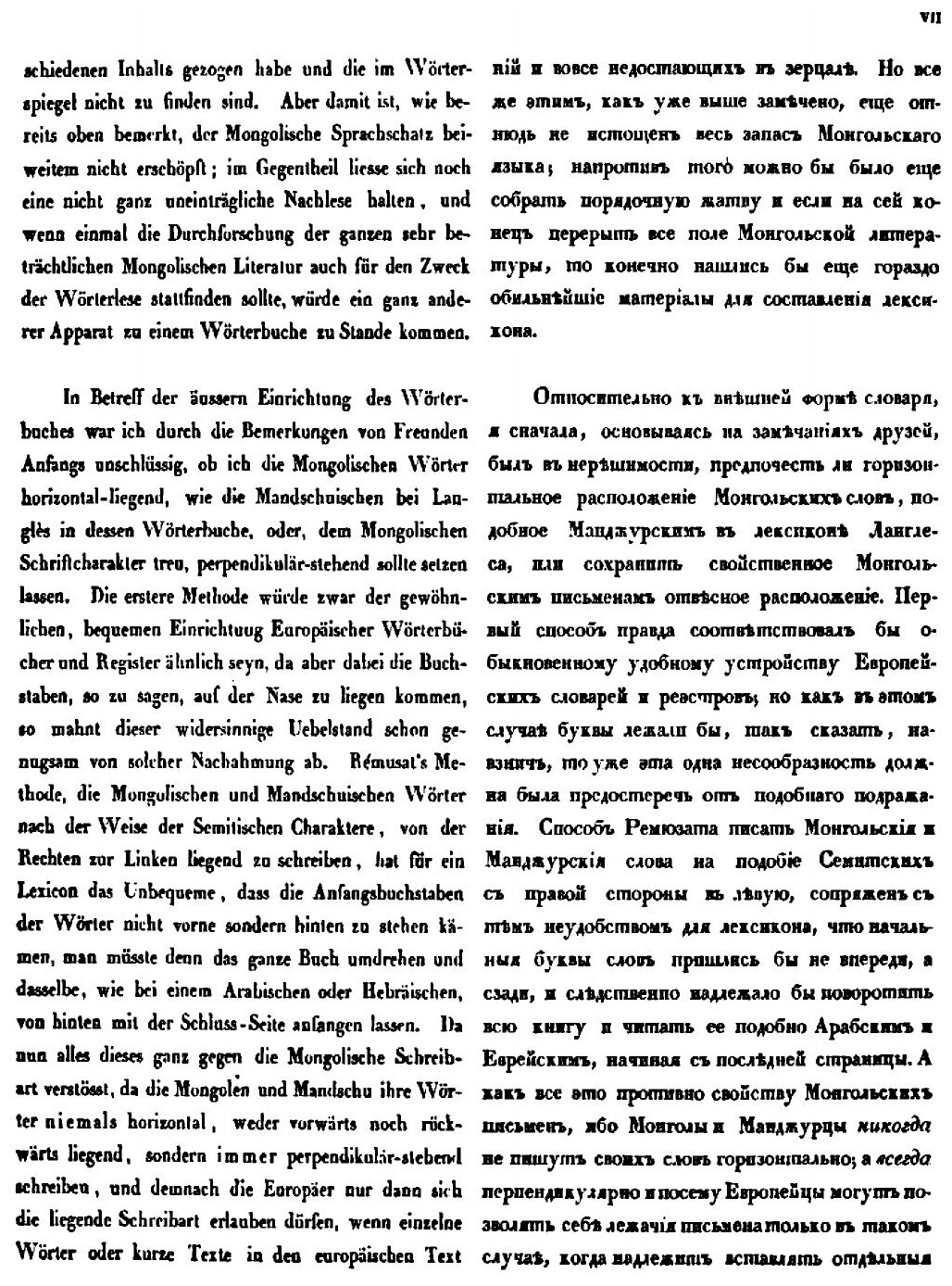 Книга Монгольско-российско-немецкий словарь - фото №4