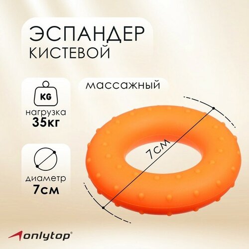 фото Эспандер кистевой onlytop, массажный, 35 кг, цвет оранжевый