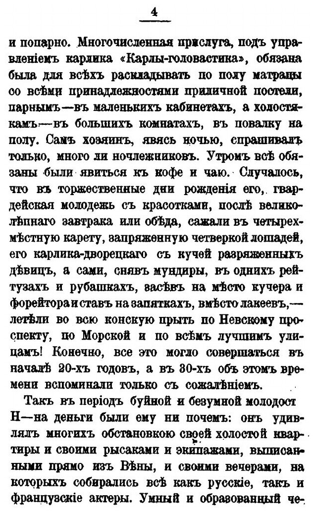 Замечательные чудаки и оригиналы - фото №3