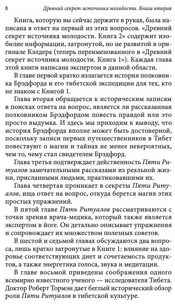 Древний секрет источника молодости. Книга 2 - фото №4