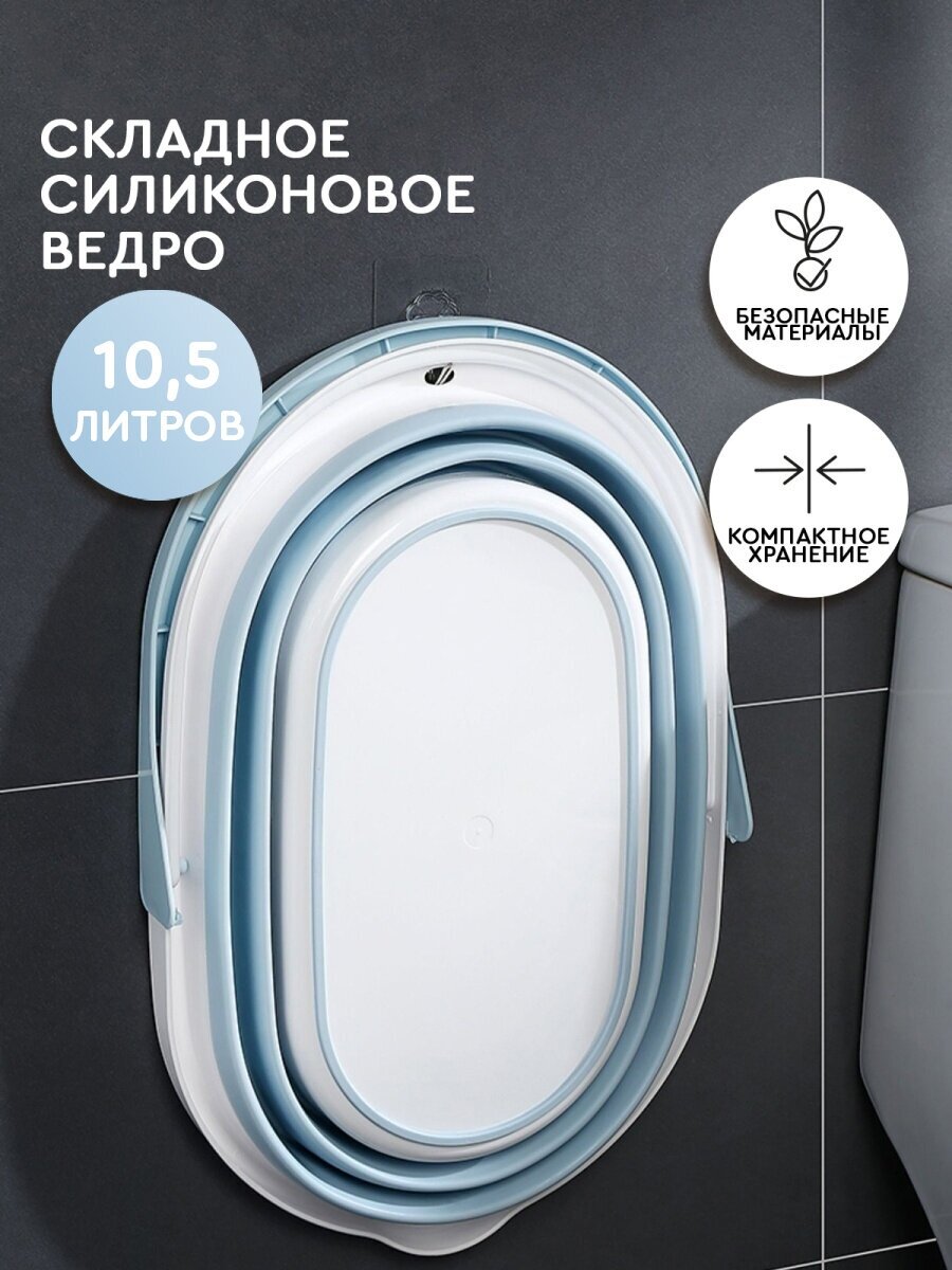 фото Складное ведро (10,5 л) Hans&Helma силиконовое для уборки, похода в лес на дачу, деревню / хозяйственные принадлежности