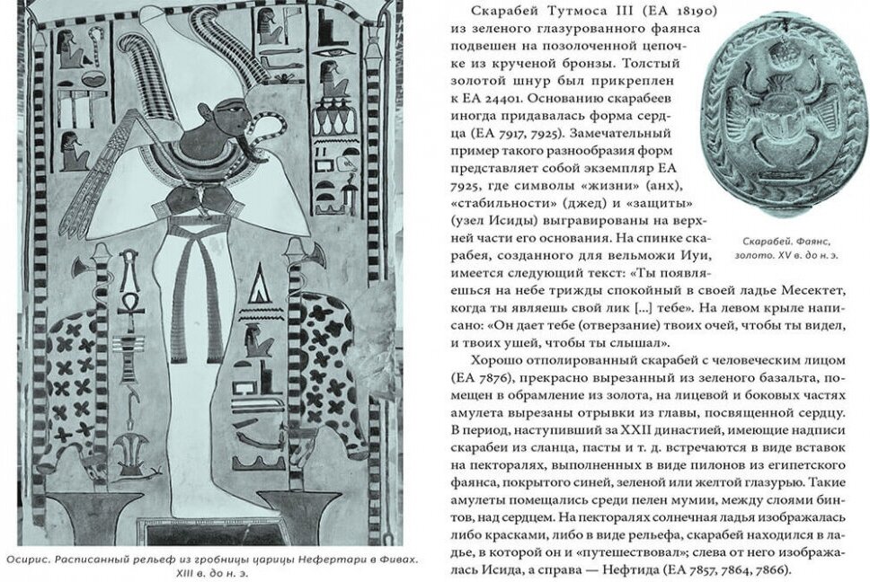 Египетская «Книга мертвых» (Уоллис Бадж Эрнест Альфред) - фото №3