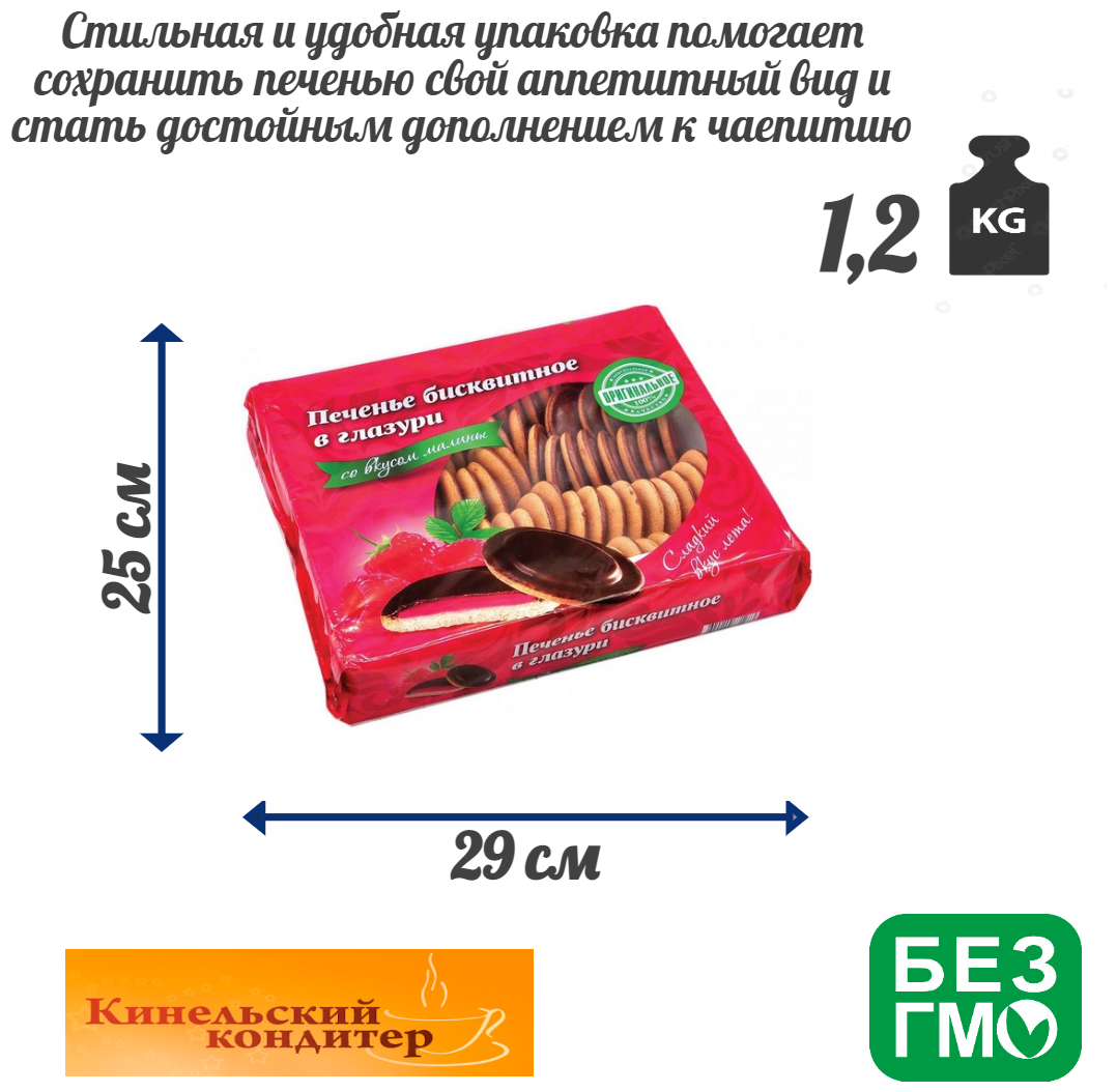 Печенье бисквитное КиКо в темной глазури Малина 1,2кг - фотография № 3