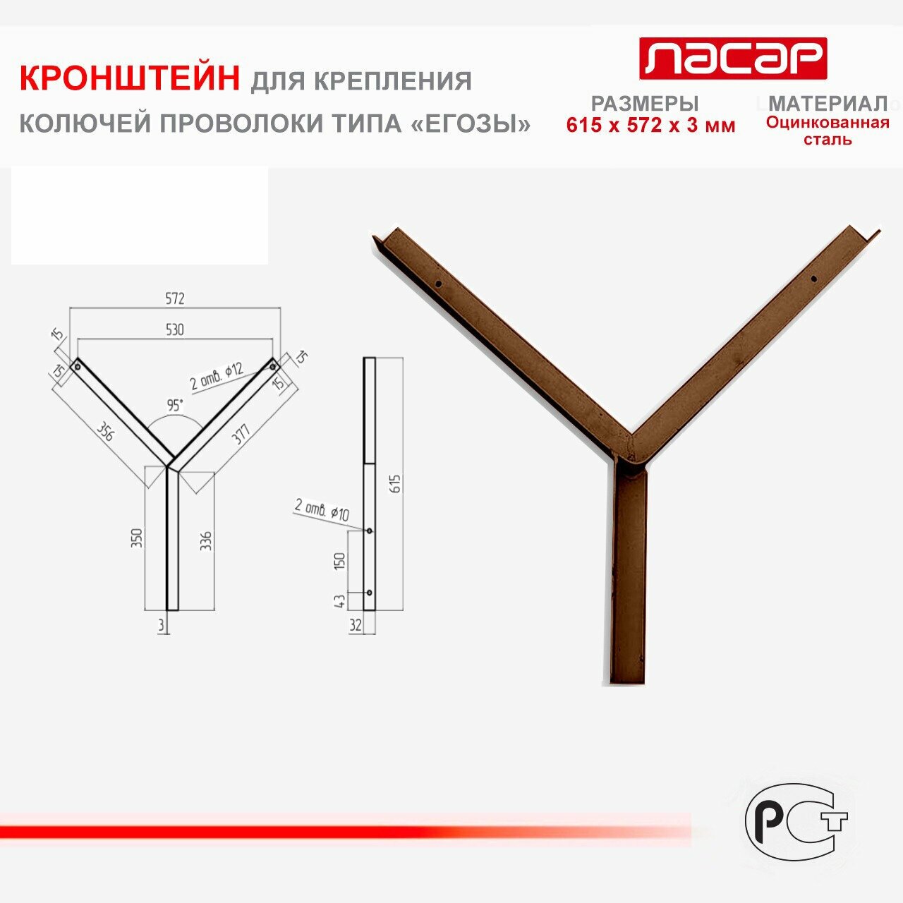 фото Кронштейн для монтажа колючей проволоки АКЛ - 600 Y-образный оцинкованный (серый, RAL 7035)