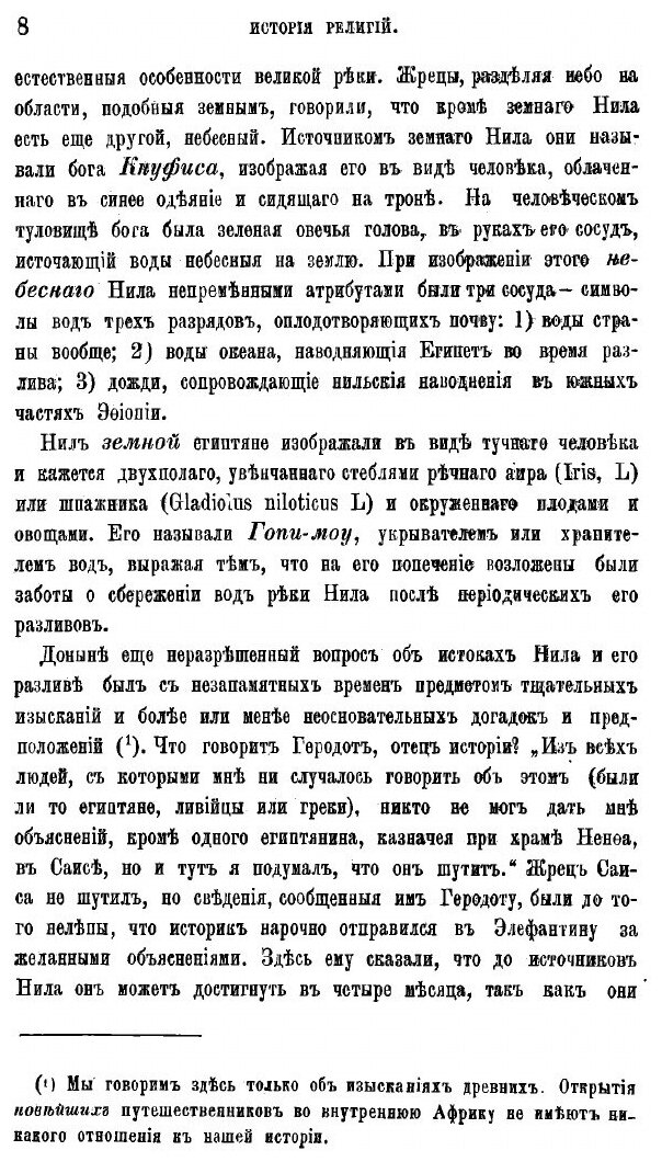 Книга История религий и тайных религиозных обществ, и народных обычаев Древнего и Новог... - фото №6