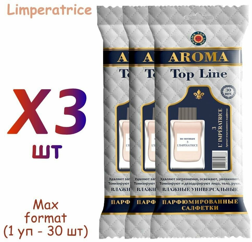 Влажные салфетки Aroma Top Line (30 шт) №4 Limperatrice