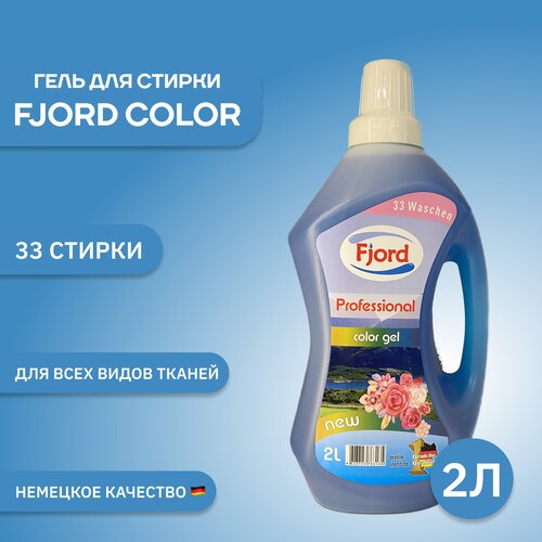 Гель для стирки Fjord Color, 2 л