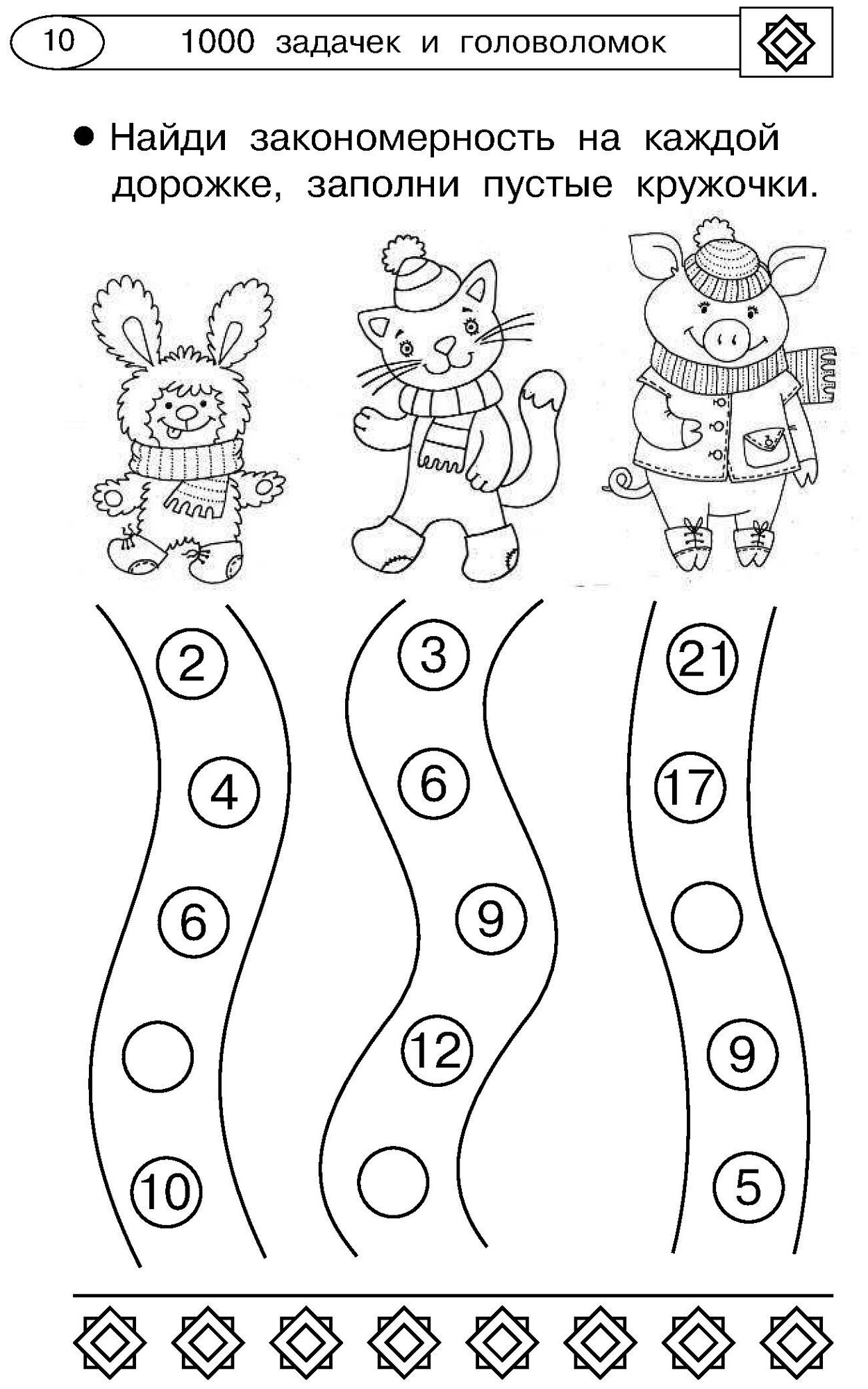 1000 увлекательных логических задачек и головоломок - фото №12