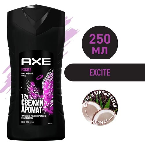 AXE мужской гель для душа EXCITE, Аромат кокоса и черного перца, Свежесть 12 часов, 250 мл